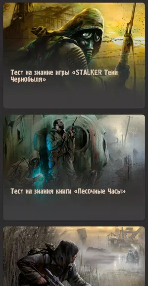 STALKER - Тесты на знание игры Screenshot1