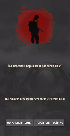 STALKER - Тесты на знание игры Screenshot3