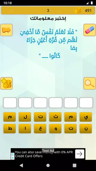 الغاز للاذكياء - اعلام الدول Screenshot4