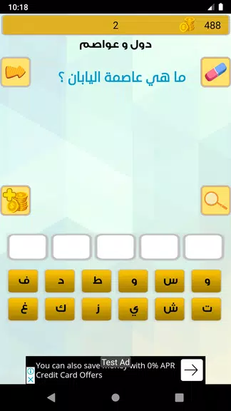 الغاز للاذكياء - اعلام الدول Screenshot2