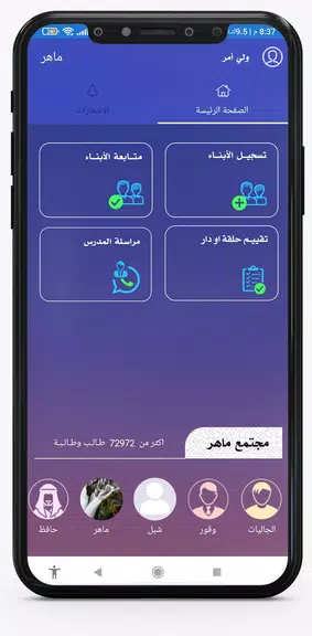 تطبيق ماهر- منظومة الإدارة Screenshot4