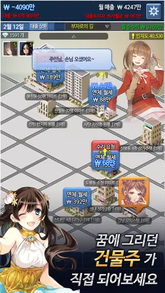 대건물주 : 건물주 키우기 Screenshot2