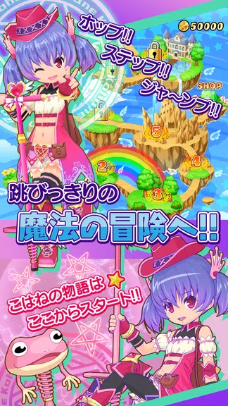 ホッピングガールこはねちゃん～魔宝石の秘密～ Screenshot3