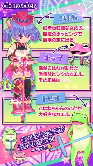 ホッピングガールこはねちゃん～魔宝石の秘密～ Screenshot4
