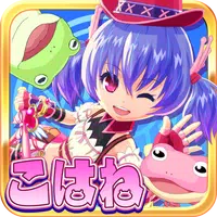 ホッピングガールこはねちゃん～魔宝石の秘密～ APK