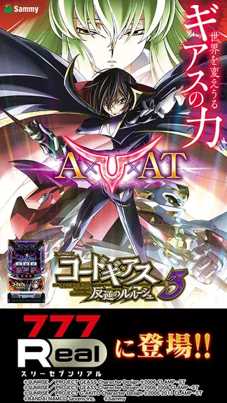 [777Real]パチスロ コードギアス 反逆のルルーシュ3 Screenshot1