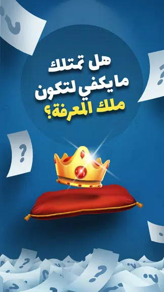 Kings of Knowledge - Trivia Screenshot1