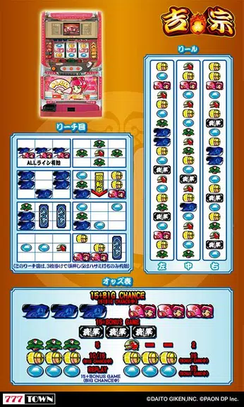 [777TOWN]吉宗 Screenshot1