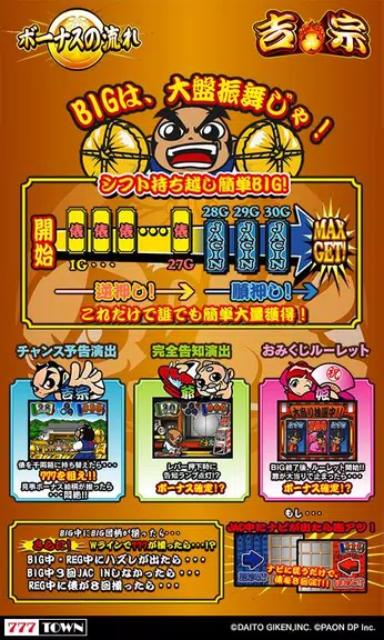 [777TOWN]吉宗 Screenshot3
