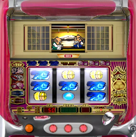 [777TOWN]吉宗 Screenshot4