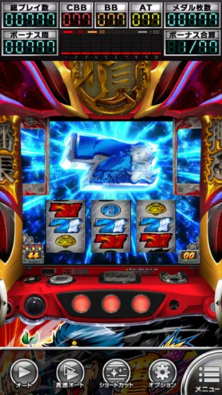押忍！番長ＺＥＲＯ【大都吉宗CITYパチスロ】 Screenshot2
