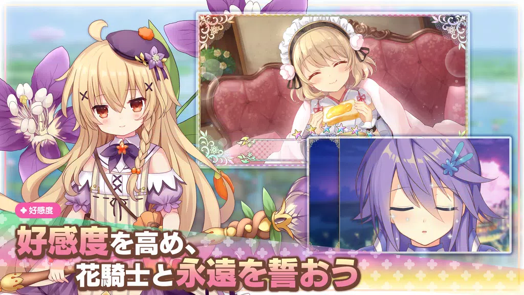 フラワーナイトガール -美少女ゲームアプリ Screenshot4