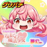 [グリパチ]あたし、なまくびだけど魔法少女はじめました！ Apk
