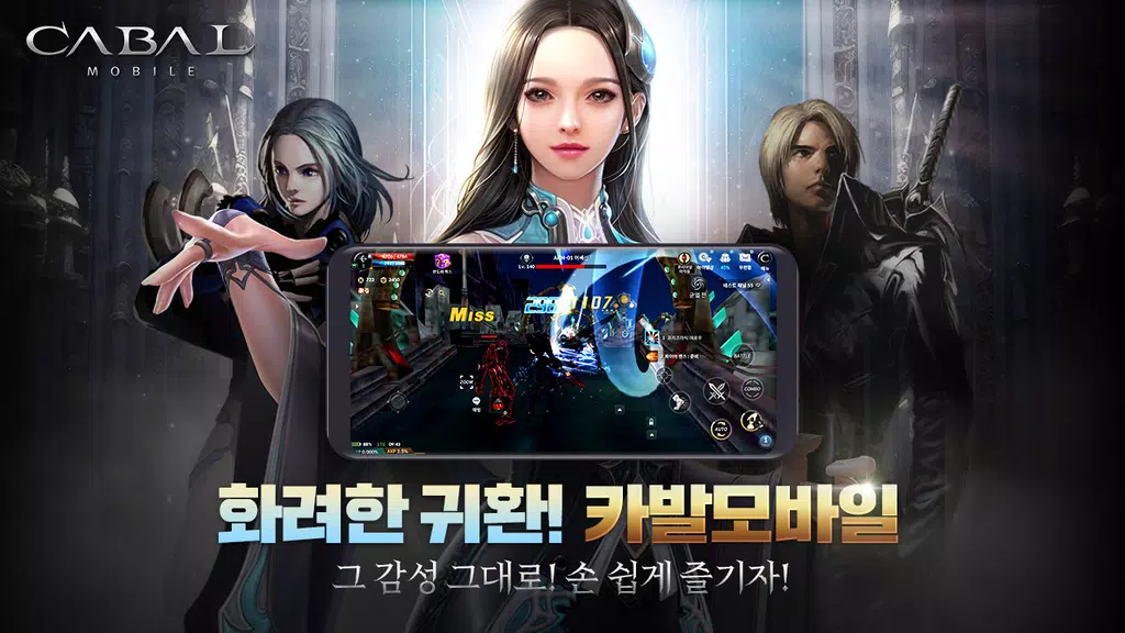 카발 모바일 (CABAL Mobile) Screenshot1