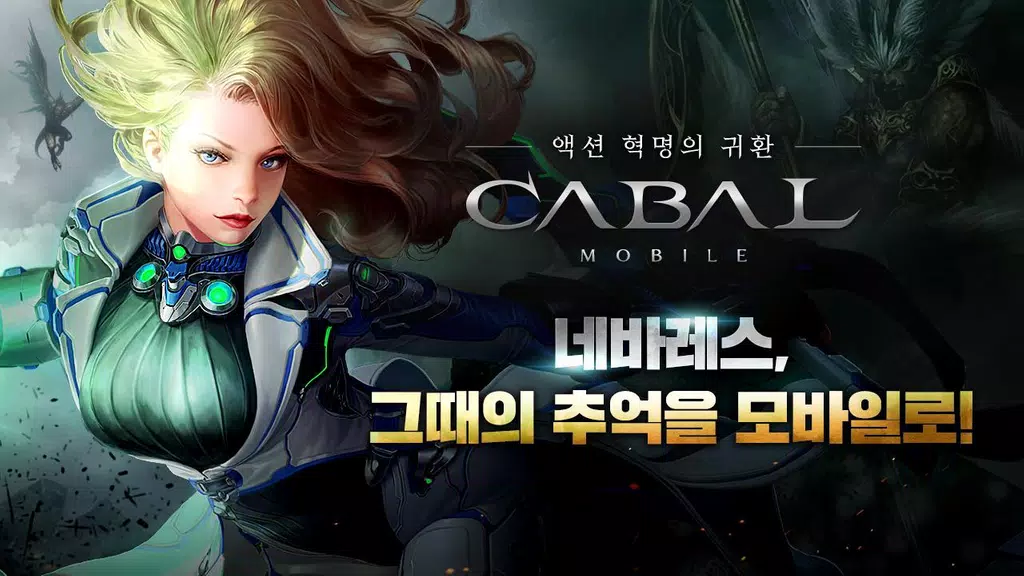 카발 모바일 (CABAL Mobile) Screenshot2