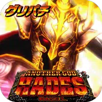 [グリパチ]アナザーゴッドハーデス-奪われたZEUSver. Apk