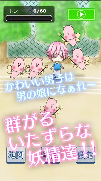 男の娘になぁれ！2 -着せ替え育成ゲーム Screenshot3