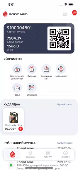 SodCard Screenshot1