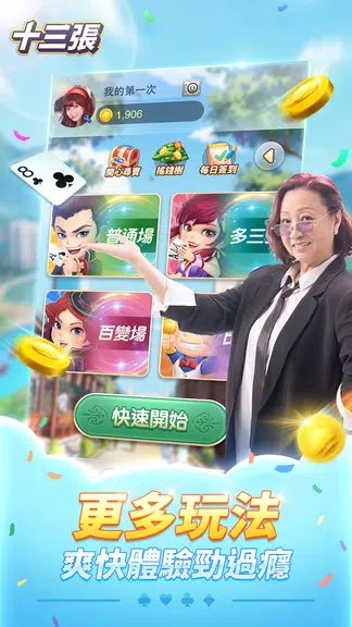 開心十三張-元華元秋代言正版遊戲（十三道/十三支/十三张） Screenshot4