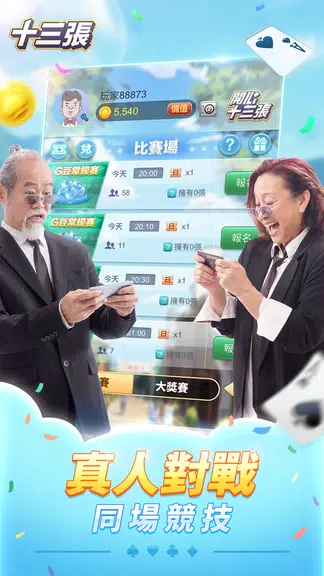 開心十三張-元華元秋代言正版遊戲（十三道/十三支/十三张） Screenshot3
