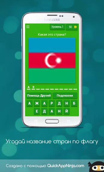 Угадай страны мира - Guess the country the world Screenshot1