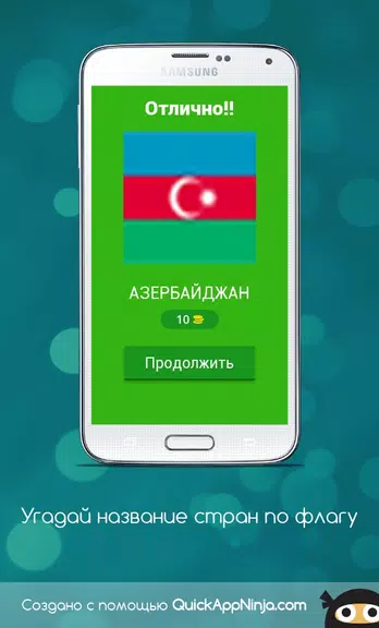 Угадай страны мира - Guess the country the world Screenshot2