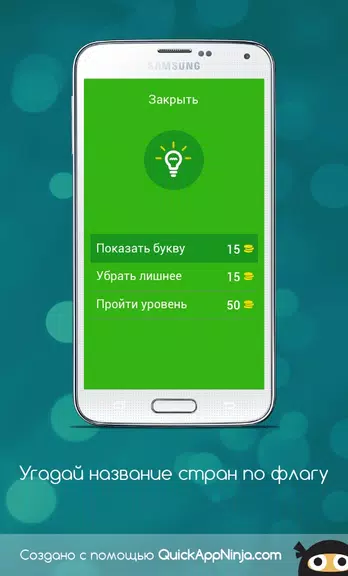 Угадай страны мира - Guess the country the world Screenshot3