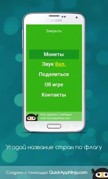Угадай страны мира - Guess the country the world Screenshot4