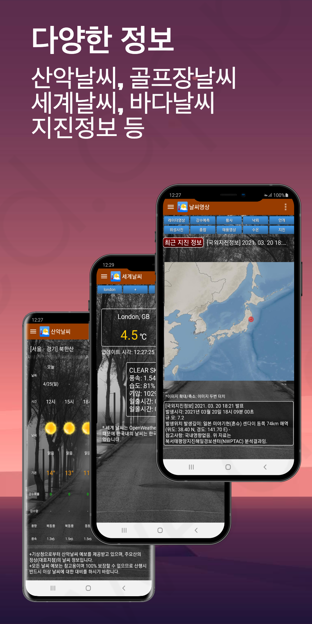 날씨나라 Screenshot8