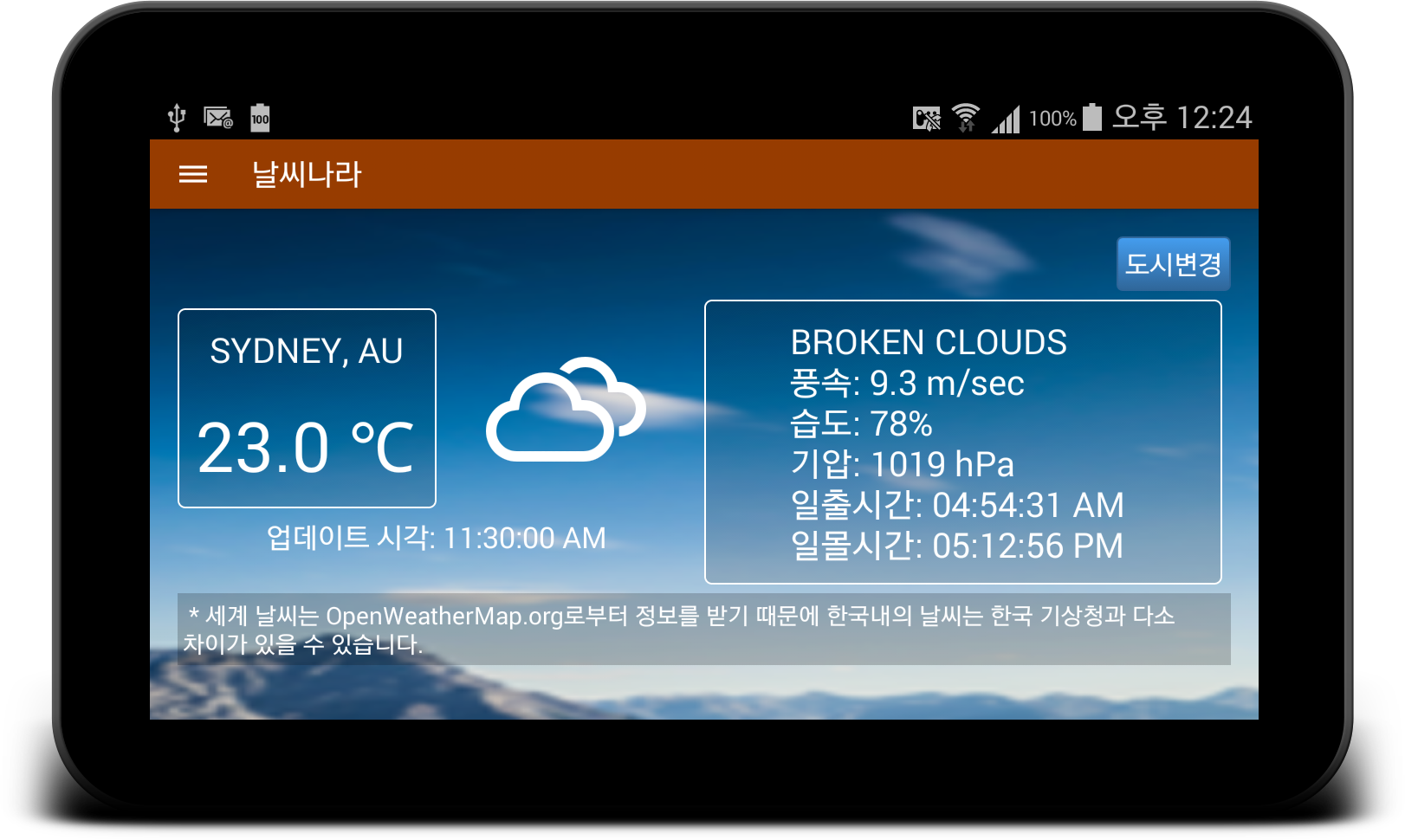날씨나라 Screenshot11