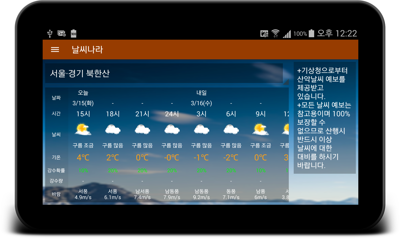 날씨나라 Screenshot12