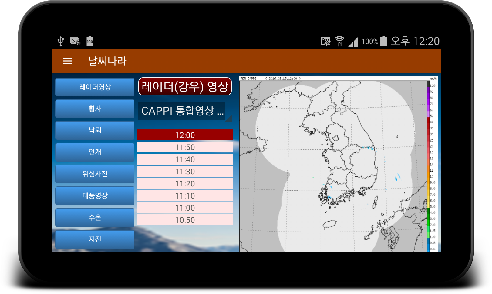 날씨나라 Screenshot10