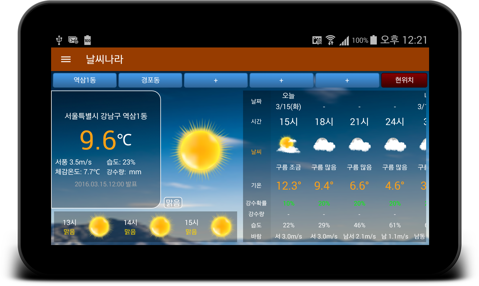날씨나라 Screenshot9