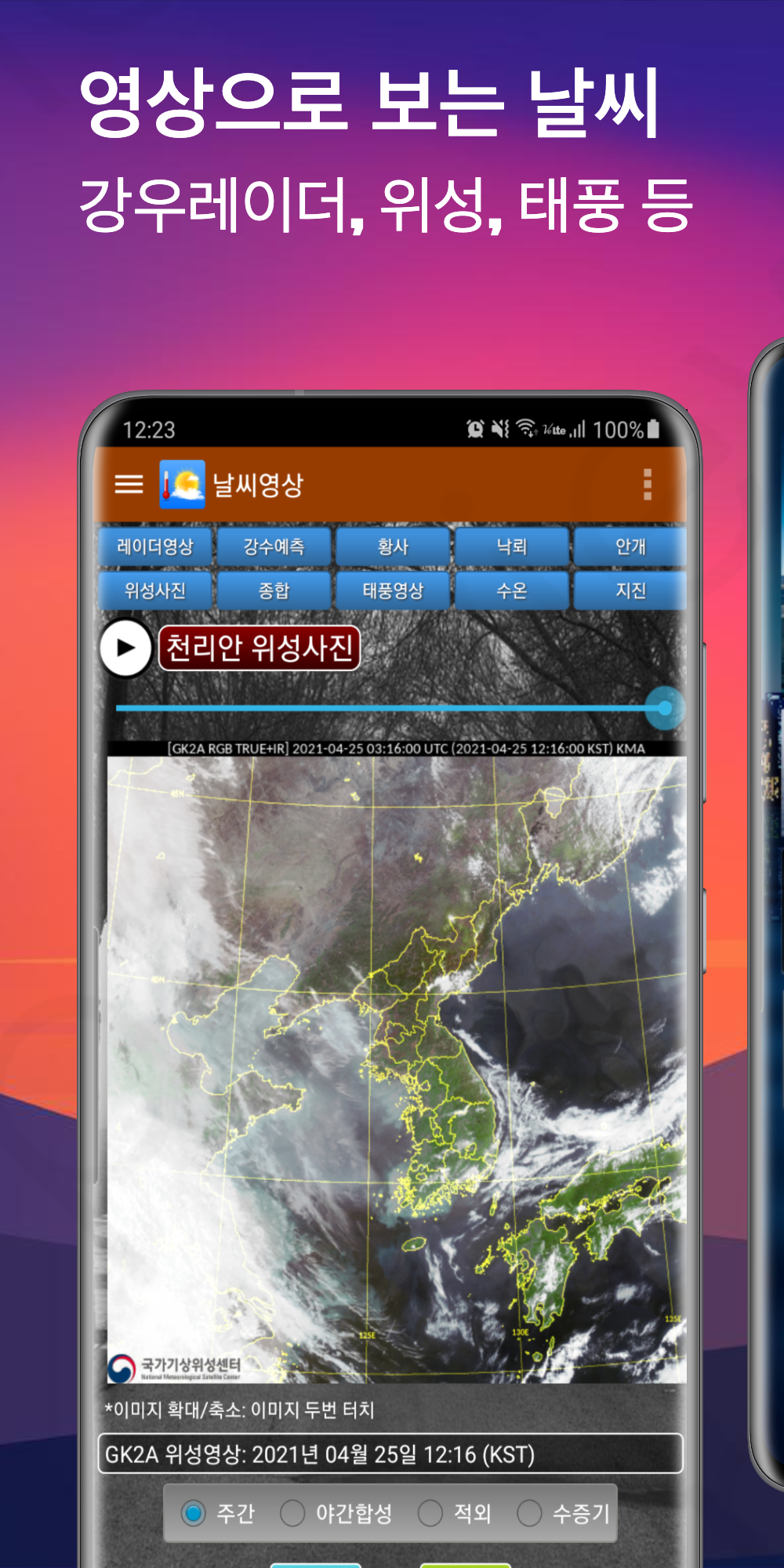 날씨나라 Screenshot3