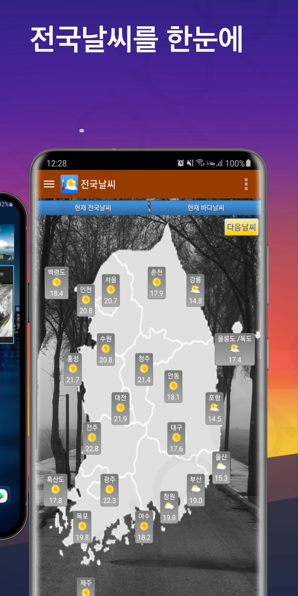 날씨나라 Screenshot5