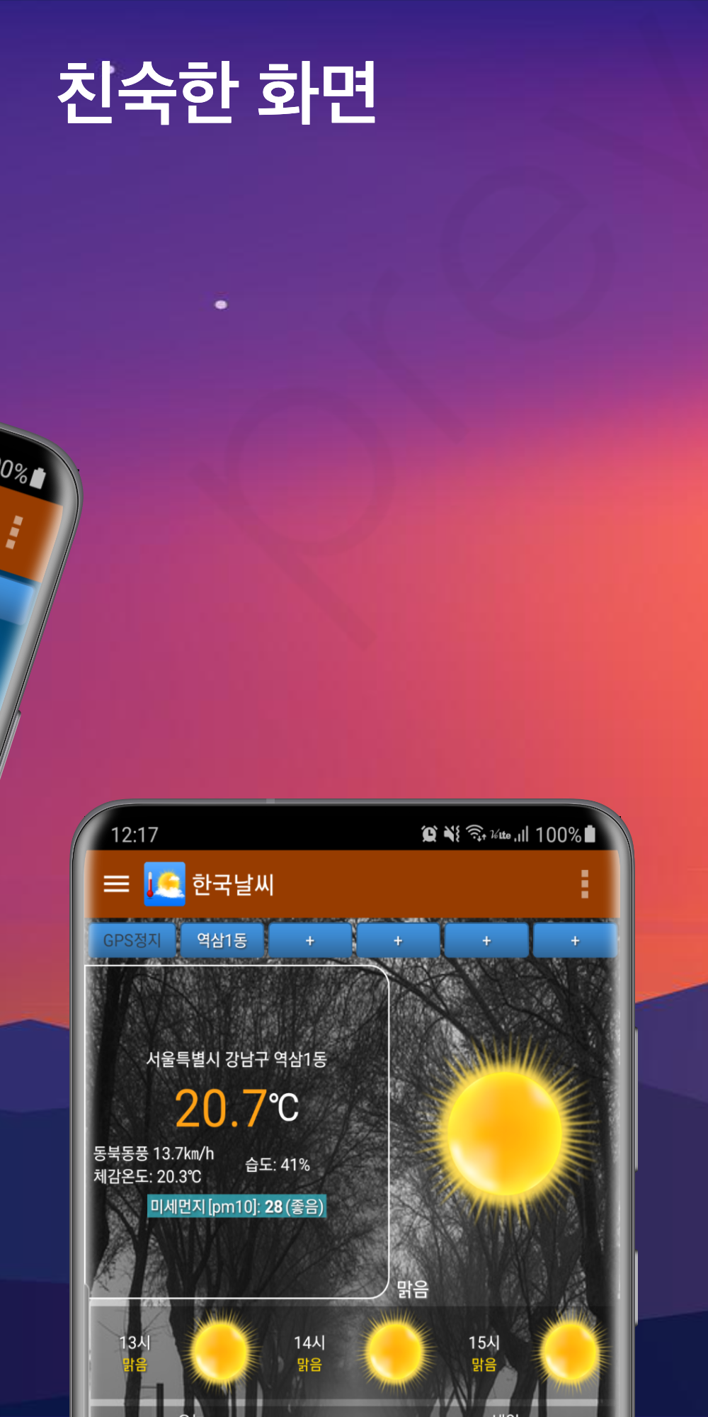 날씨나라 Screenshot2
