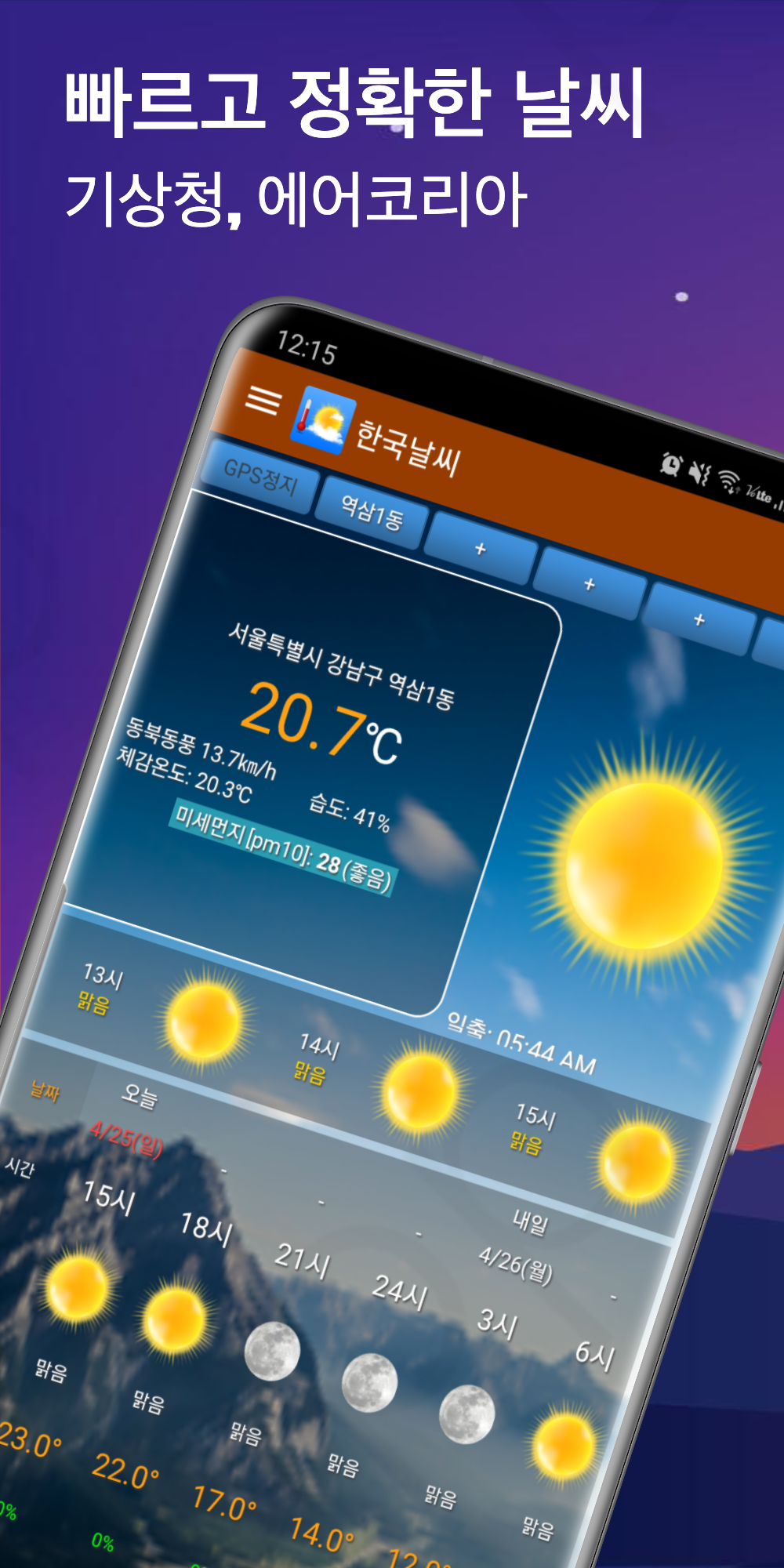 날씨나라 Screenshot1