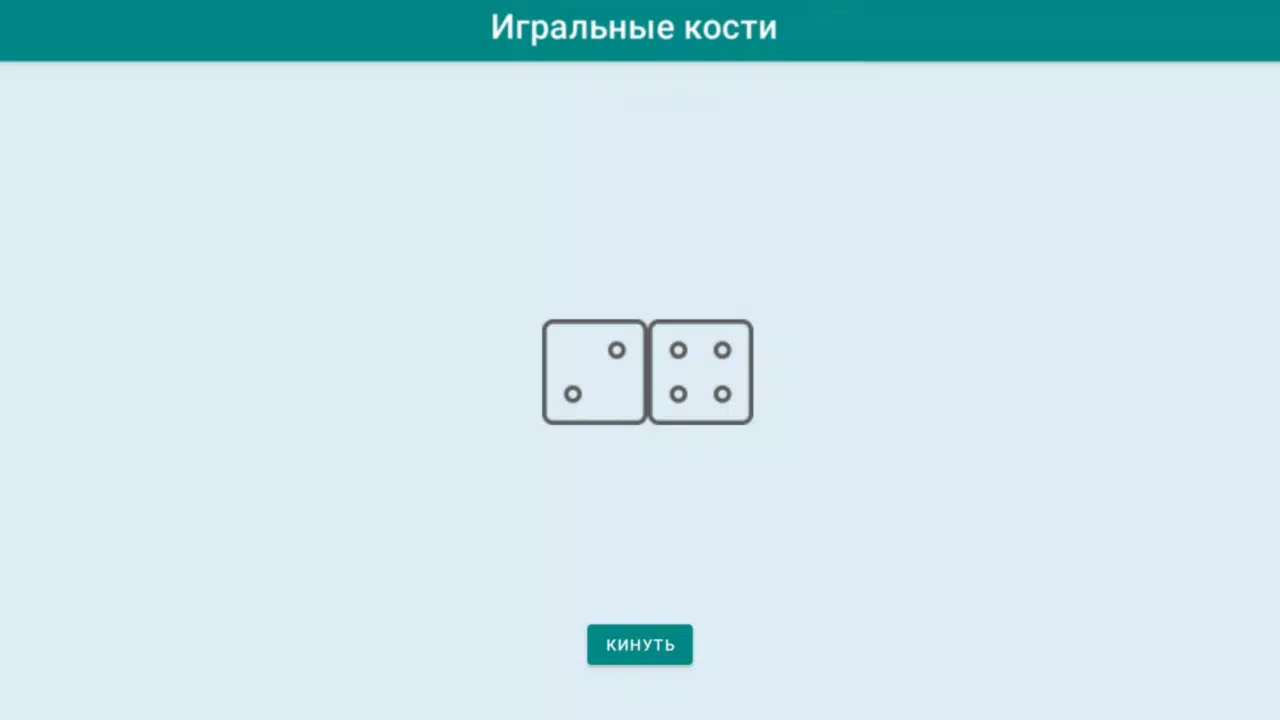 Игральные кости Screenshot8