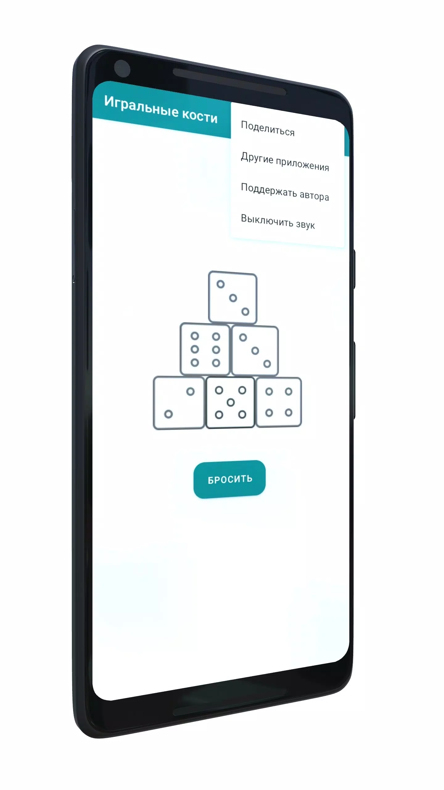 Игральные кости Screenshot3