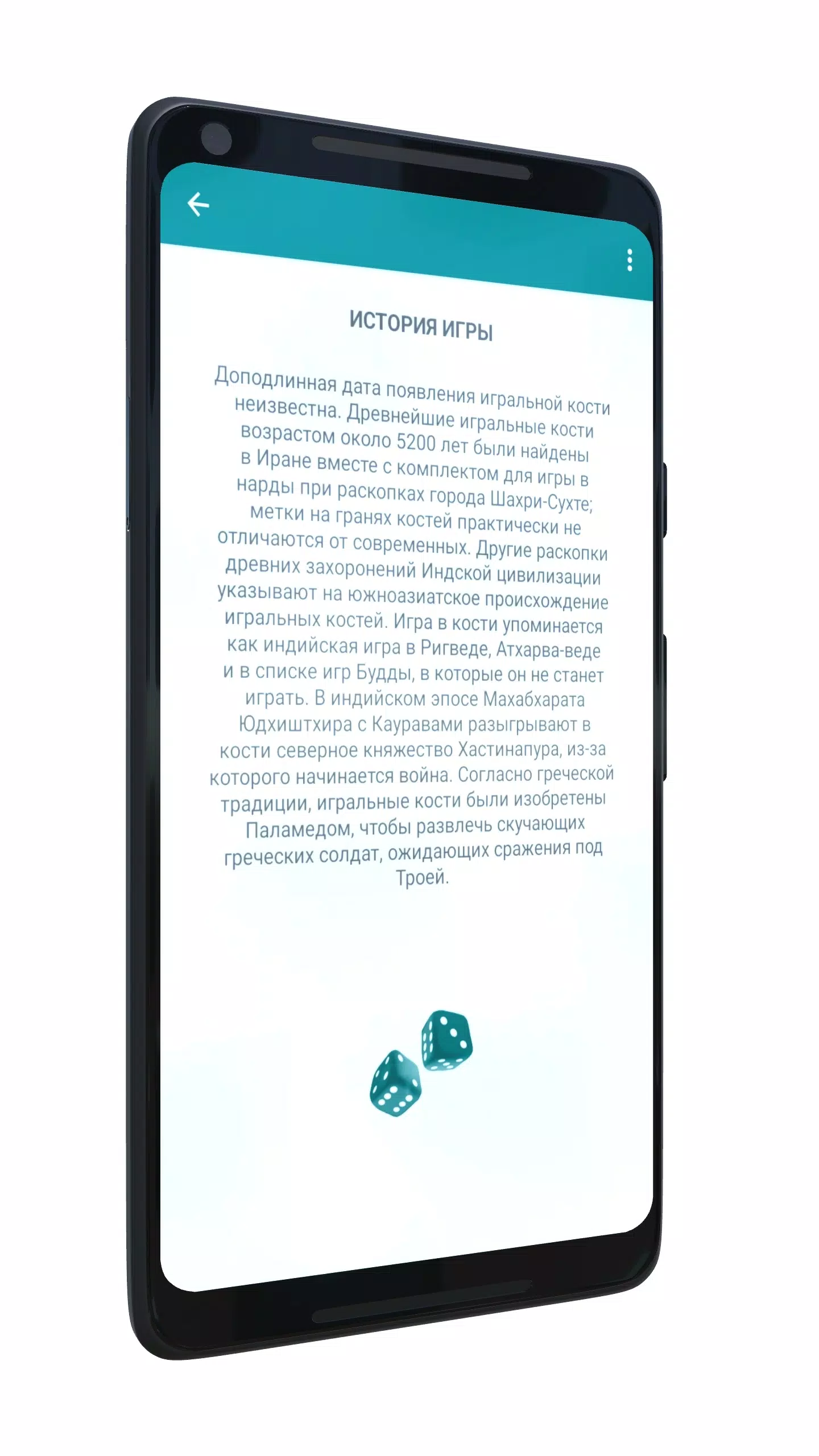 Игральные кости Screenshot5