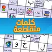 ملحمة الكلمات Apk
