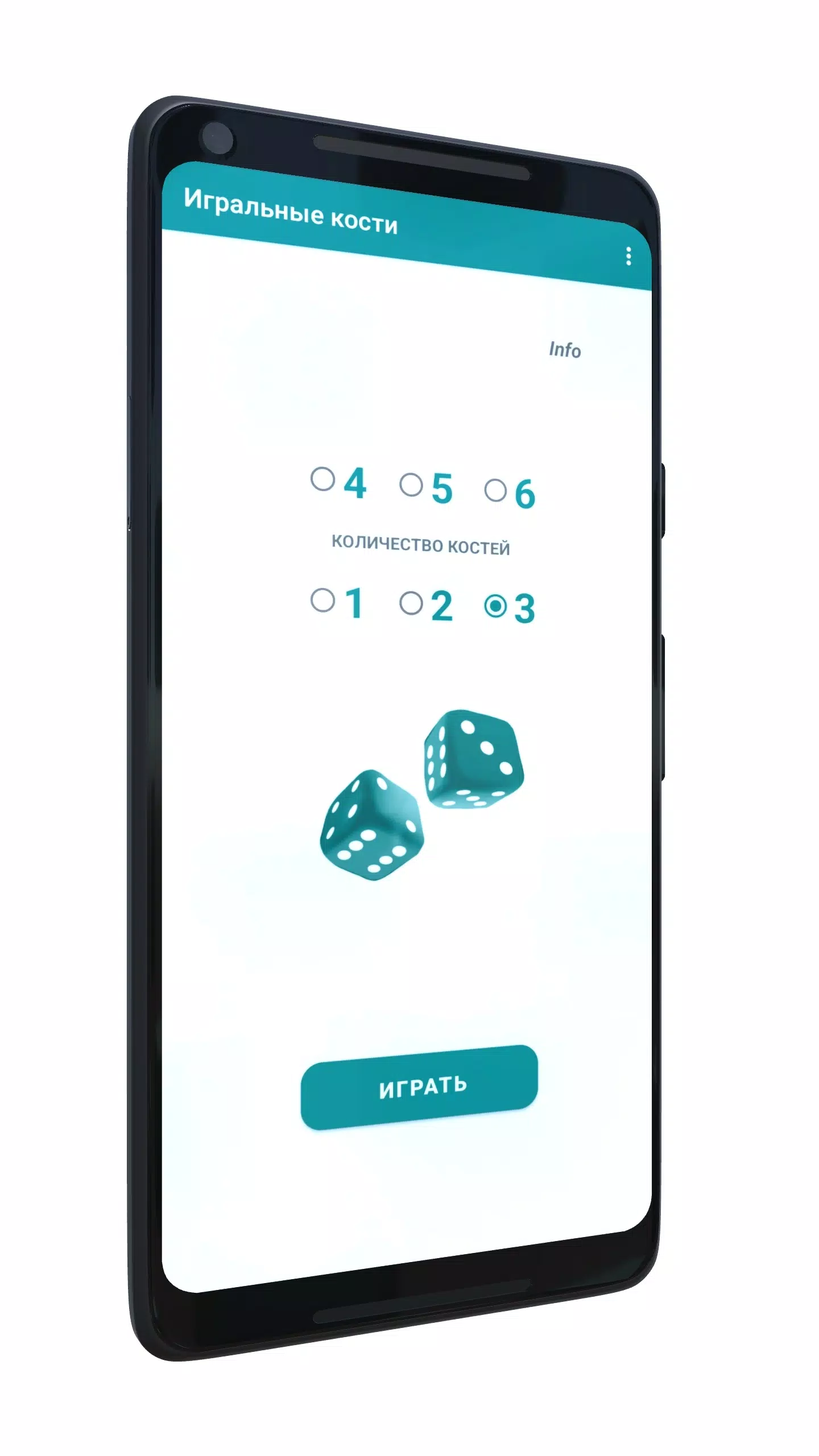 Игральные кости Screenshot1
