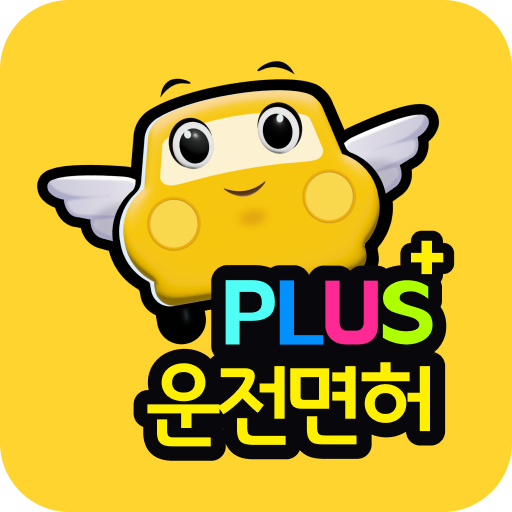 운전면허 PLUS Apk