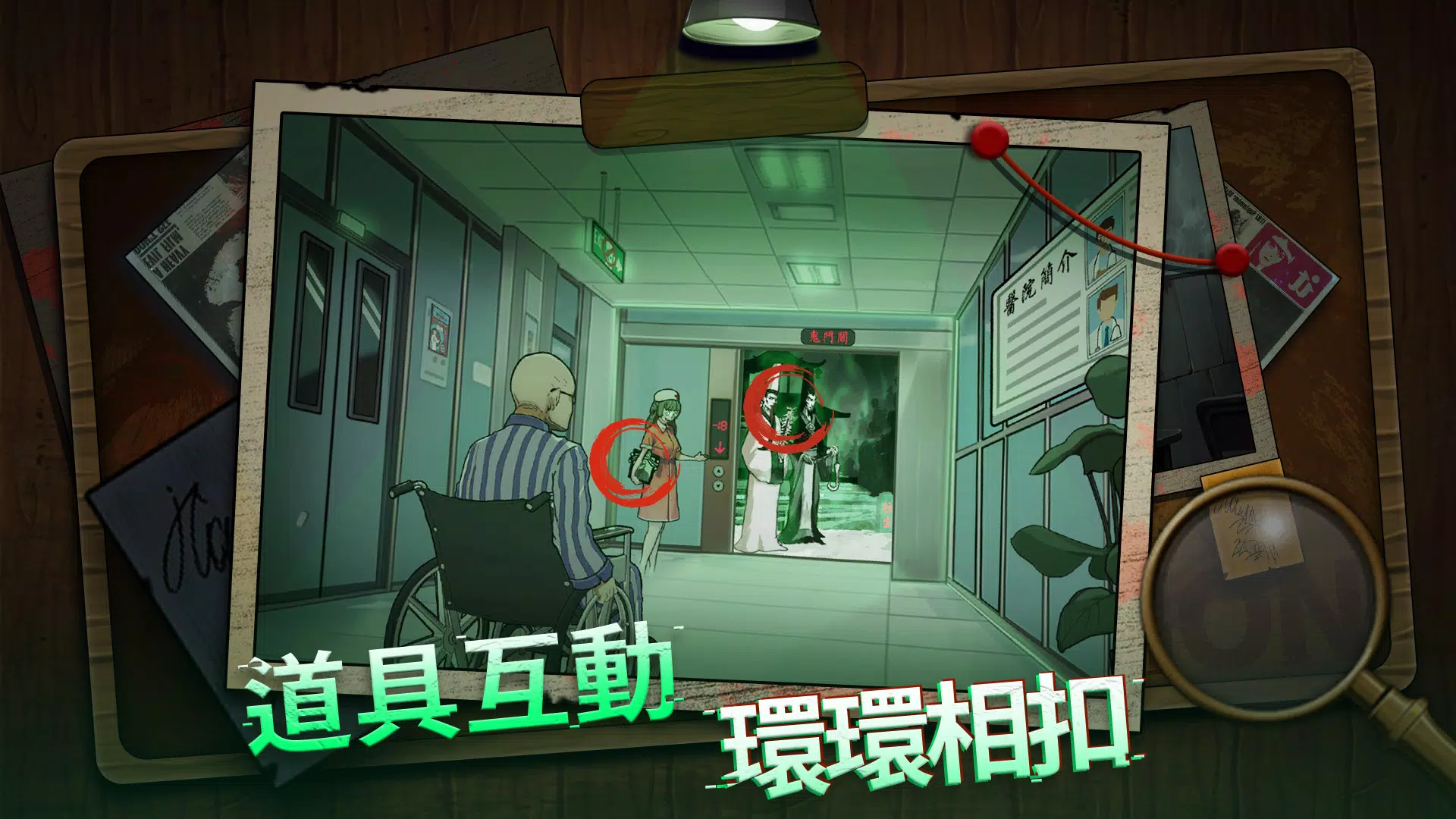 Merge Topia-靈異事件簿 Screenshot4