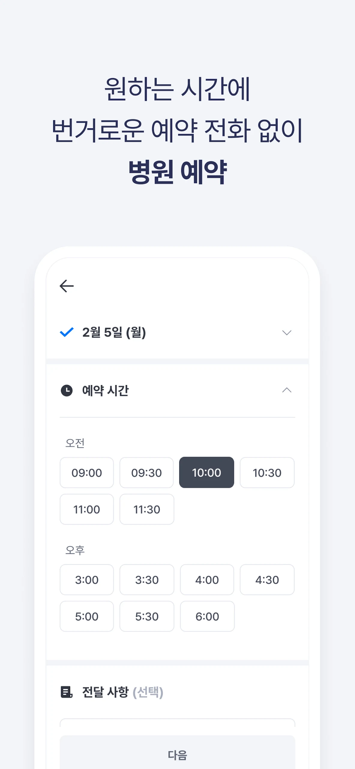 굿닥 Screenshot4