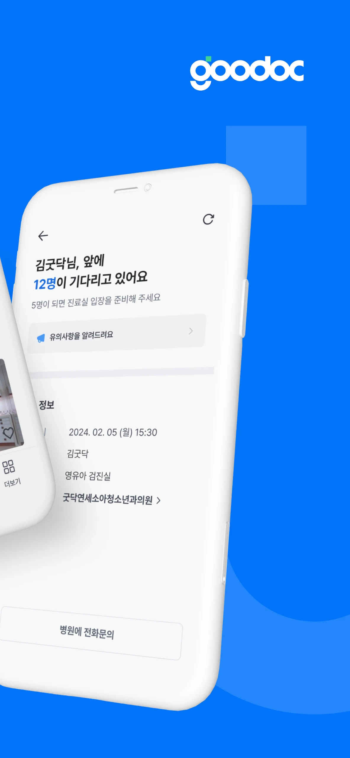 굿닥 Screenshot2