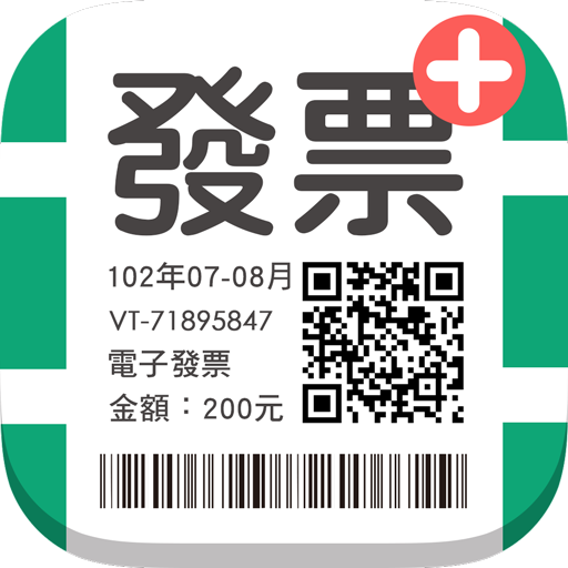 發票+ Apk
