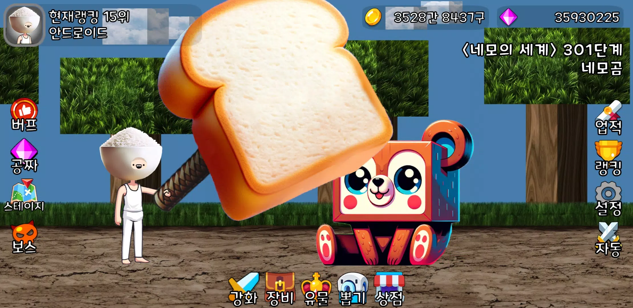 때리기왕 키우기 Screenshot4