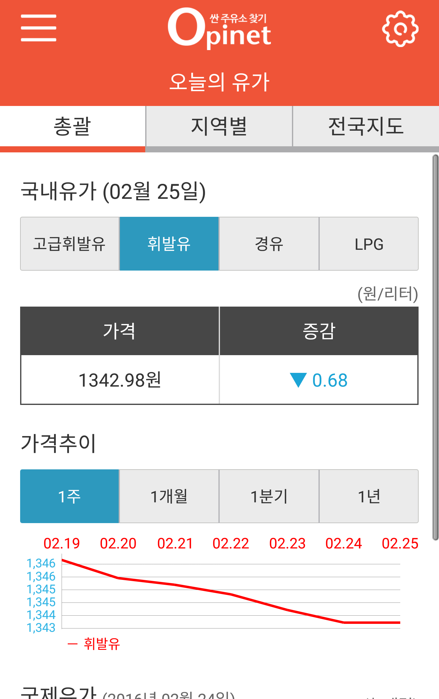 오피넷 Screenshot4