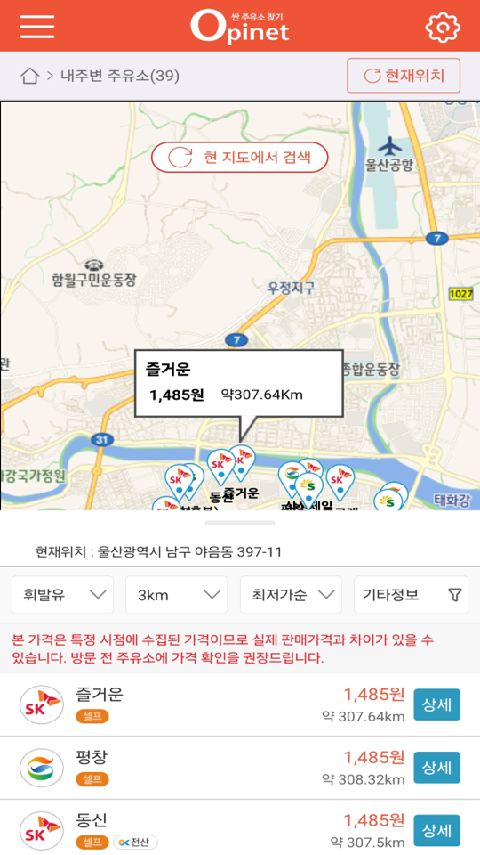 오피넷 Screenshot3